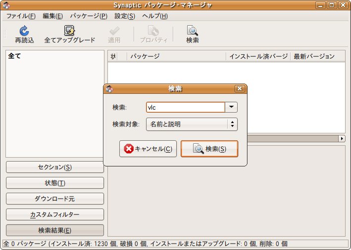 ubuntu_install_vlc-01.jpg
