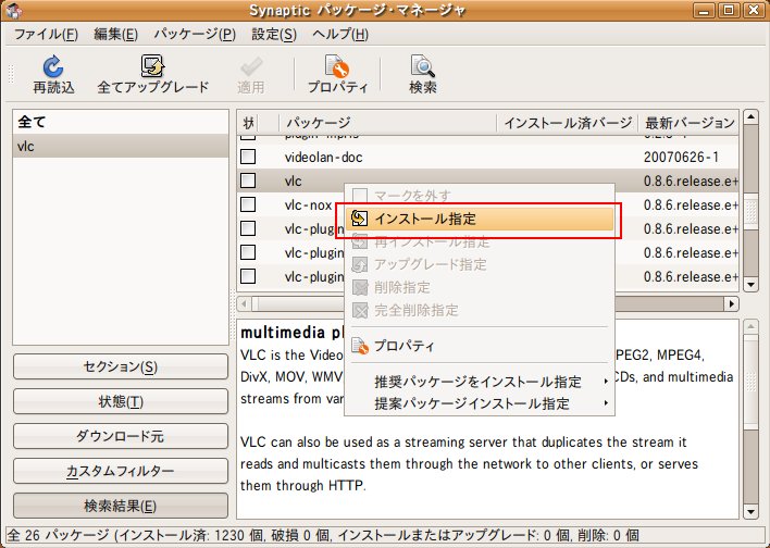 ubuntu_install_vlc-02.jpg