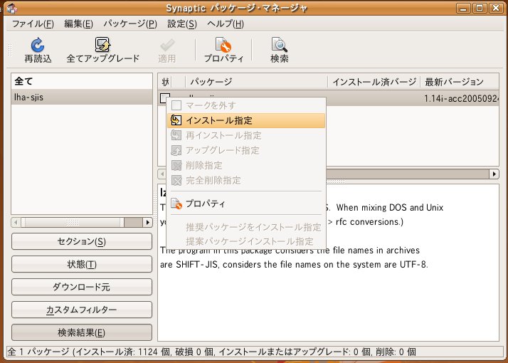 ubuntu_select_lha-sjis.jpg