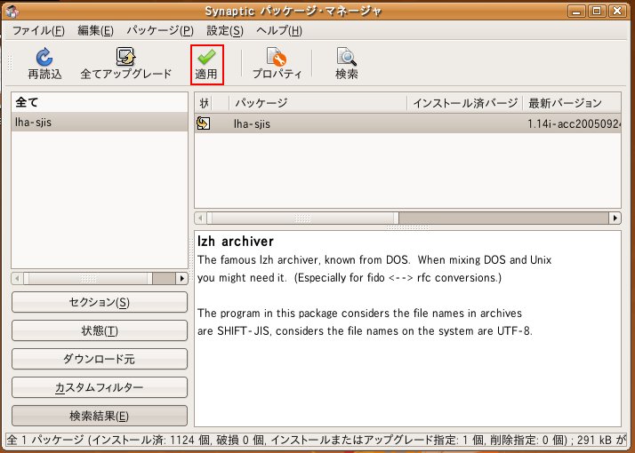 ubuntu_selected_lha-sjis.jpg