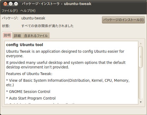 ubuntu-tweak-02.jpg