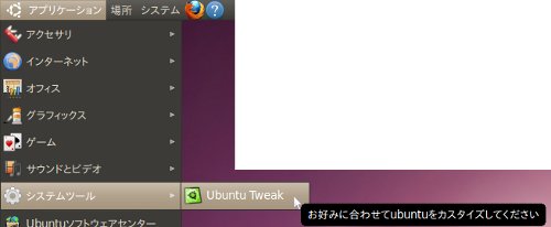 ubuntu-tweak-04.jpg