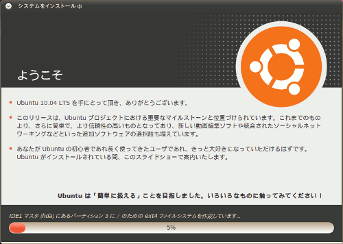 ubuntu-install-screenshot.gif